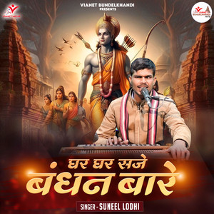 Ghar Ghar Saje Bandhan Bare by Suneel Lodhi