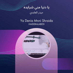 يا دنيا مني شرايده by حيدر العابدي