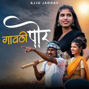 Gavthi Por by Ajju Jadhav