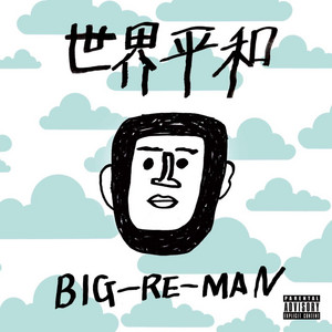 BIG-RE-MAN / ソノサキハ BIG-RE-MAN - YouTube