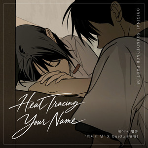 Heat Tracing Your Name by OuiOui