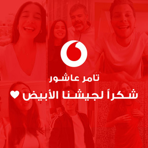 Shokran L Geshna El Abiad (Vodafone)