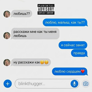 Люблю сердцем by Блинк