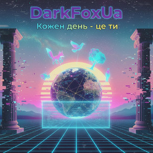 Кожен день - це ти by DarkFoxUa