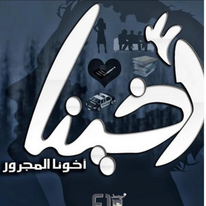 Akhina by El Joker
