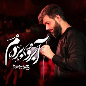 آبرو بردم by حسین ستوده