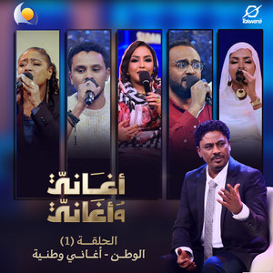 Blue Nile & احمد فتح الله Ahmed Fathallah - انا سوداني انا (أغاني وأغاني 2026)