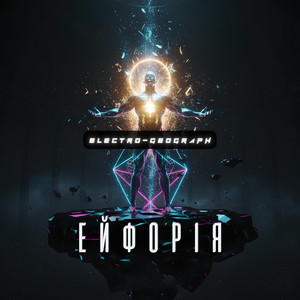 Ейфорія