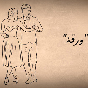 ورقة by Mira Azar