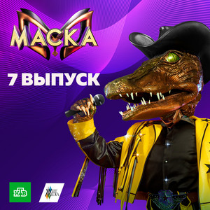 Хоп, хэй, лай-ла лэй (Cover)