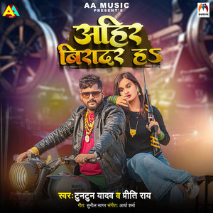 Tuntun Yadav & Priti Rai - Ahir Biradar Ha