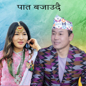 Raju Angdembe - Pat Bajaudai Raju Angdembe & Binusa Rai Purbeli song