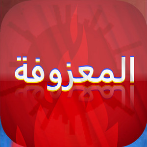 معزوفة تشك الفانيلة by المعزوفة