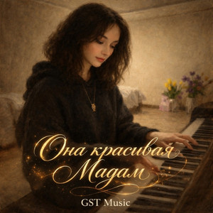 Она красивая мадам by GST Music