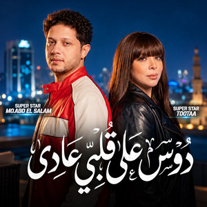 دوس على قلبى عادى - Live by توتا, Mohamed Abdel Salam