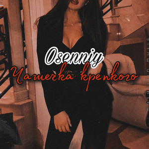 Обкладинка: Чашечка крепкого