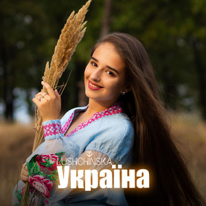 Обкладинка: Україна