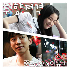 LEE JUNHO & Lee You Bi - Cupid's Arrow