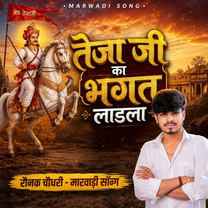 Tejaji Ka Bhagat Ladla by Gajendra Ajmera
