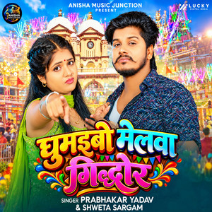 Ghumaibo Melwa Gidhaur by Prabhakar Yadav, Shweta Sargam