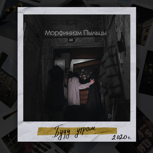 Человек by Морфинизм Пыльцы