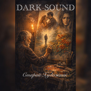 Старий Художник by DARK-SOUND