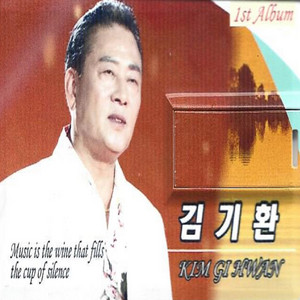 김기환 - 태종대의 밤 (Cover Version)