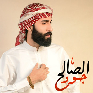 Jood Al Saleh - الشامه
