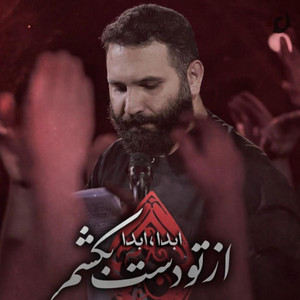 از تو دست بکشم by Nasle Noor