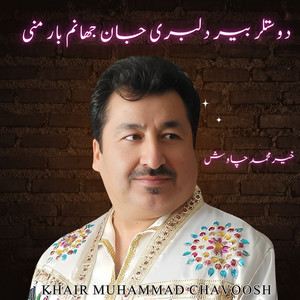 Khair Muhammad Chavoosh - دوستلر بیر دلبری جان جهانم بار منی
