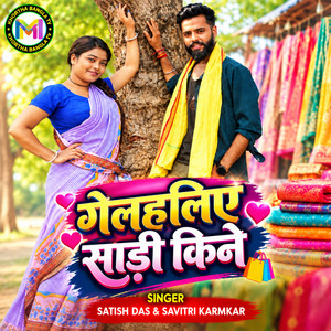 Gelhaliye Sadi Kine by Satish Das, Savitri Karmkar