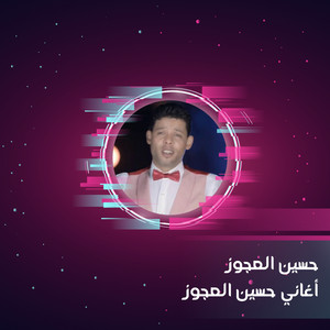 اعتذار by حسين العجوز