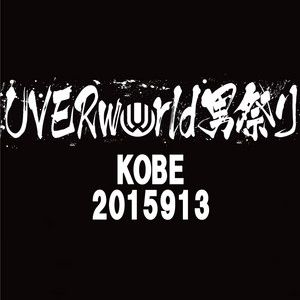 Key Bpm Of 誰が言った King S Parade At Kobe World Hall By Uverworld Musicstax