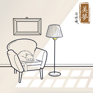 The Night, The Day - Piano Ver.