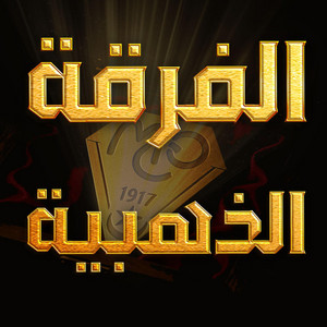 L'FIR9A DAHABIYA by FWM1917