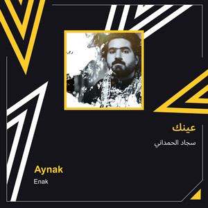 سجاد الحمداني - عينك