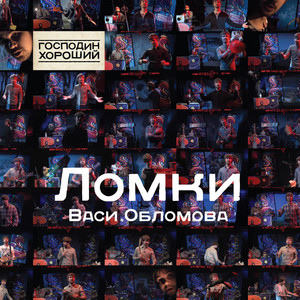 Поезд верности by Vasya Oblomov
