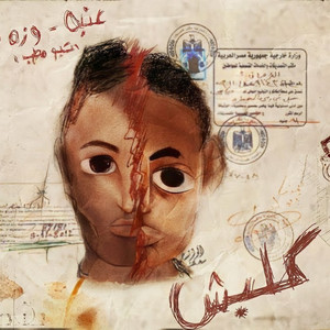مهرجان كلبش by Wezza Montaser, 3enba