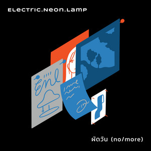 electric.neon.lamp - ผัดวัน (no/more)