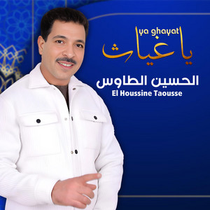 El Houcine Taws الحسين الطاوس - يا غياث