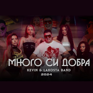 Kevin LaKosta, Milcho Trifonov & LaKosta Band - Много си добра