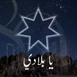 Ya Blady by 165 Entertainment, Hani Mitwasi, Nadine Tayseer