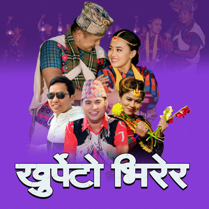 Sagar Birahi, Min Sinjali Magar & Deepika Bayambu Magar - KHURPETO BHIRERA