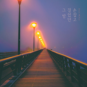 잠이 오지 않는 밤 by Sweet Mellow