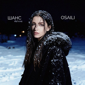 Шанс - Deluxe by osaili