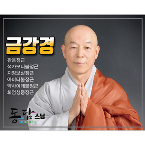 동담스님 - 지장보살 정근