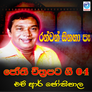 H.R. Jothipala - Hanga Gal Lene