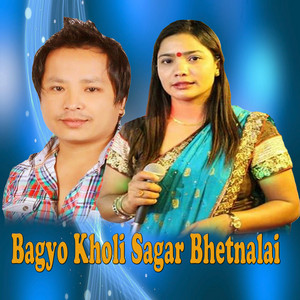 Jamuna Sanam & Biru Lama - BAGYO KHOLI SAGAR BHETNALAI