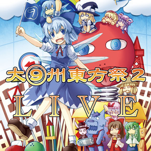 大⑨州東方祭2 TAM LIVE cover