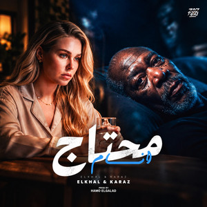 محتاج انام by HAMO ELGALAD, الخال El khal, كرز Karaz